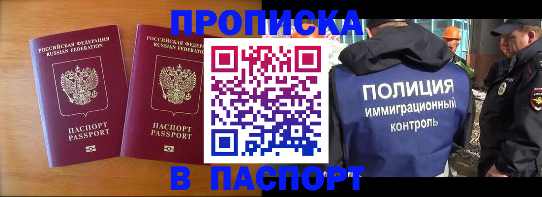 прописка паспорт в Трубчевске
