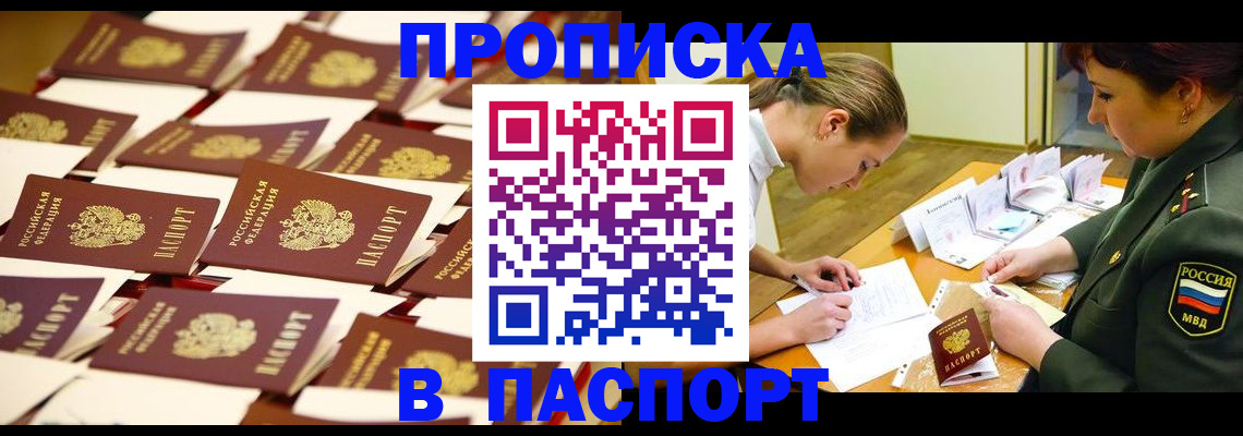 временная регистрация для школы в Трубчевске